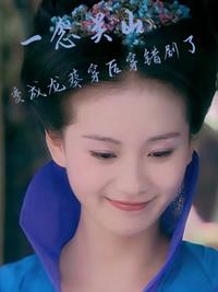 一念关山：变成龙葵后穿错剧了