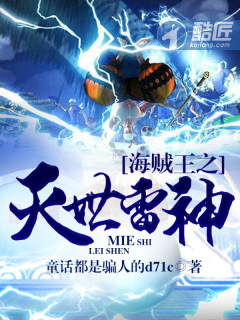 海贼王之灭世雷神